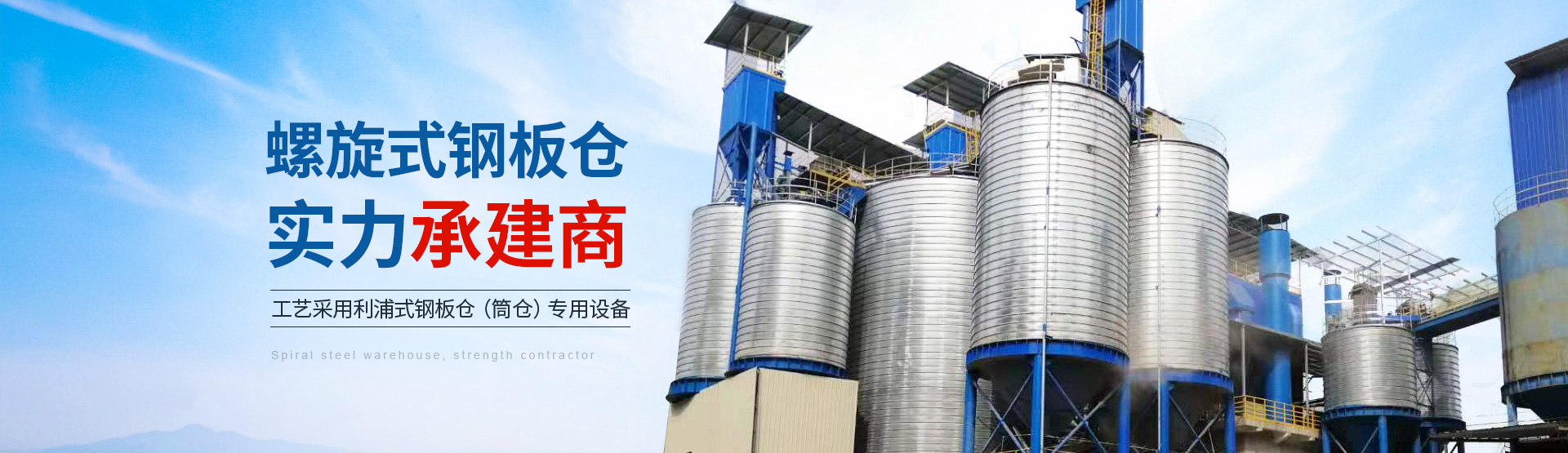 河南全新鋼板倉(cāng)有限公司_PC
