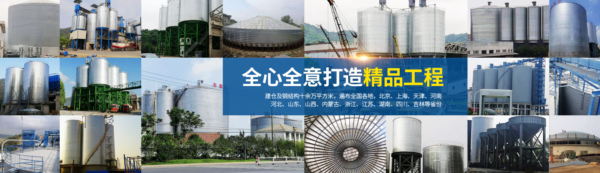 河南全新鋼板倉(cāng)有限公司_PC