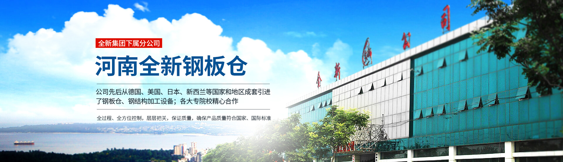 河南全新鋼板倉(cāng)有限公司_PC